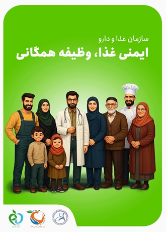 روز جهانی ایمنی غذا